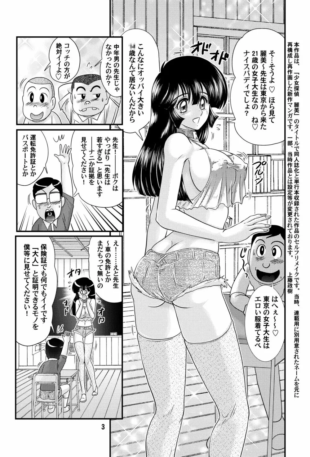 潜乳探偵麗美 Page.5