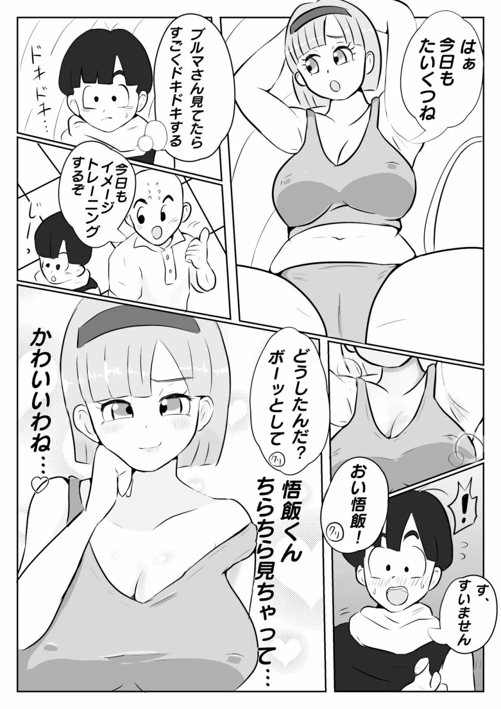 ナメック星までドキドキしてた悟飯ちゃん Page.6