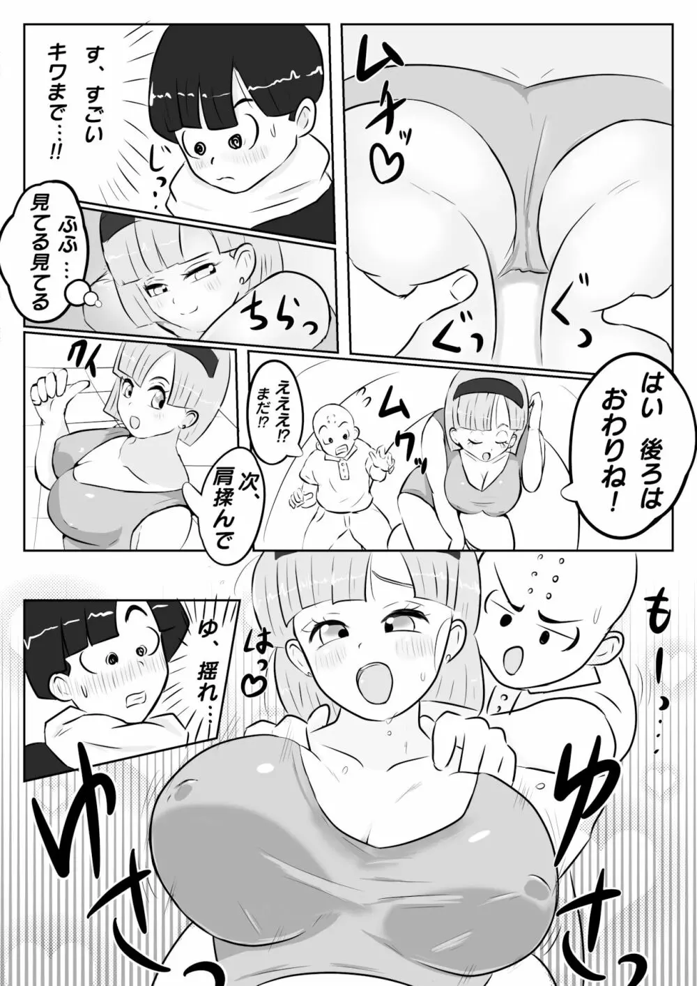 ナメック星までドキドキしてた悟飯ちゃん Page.8