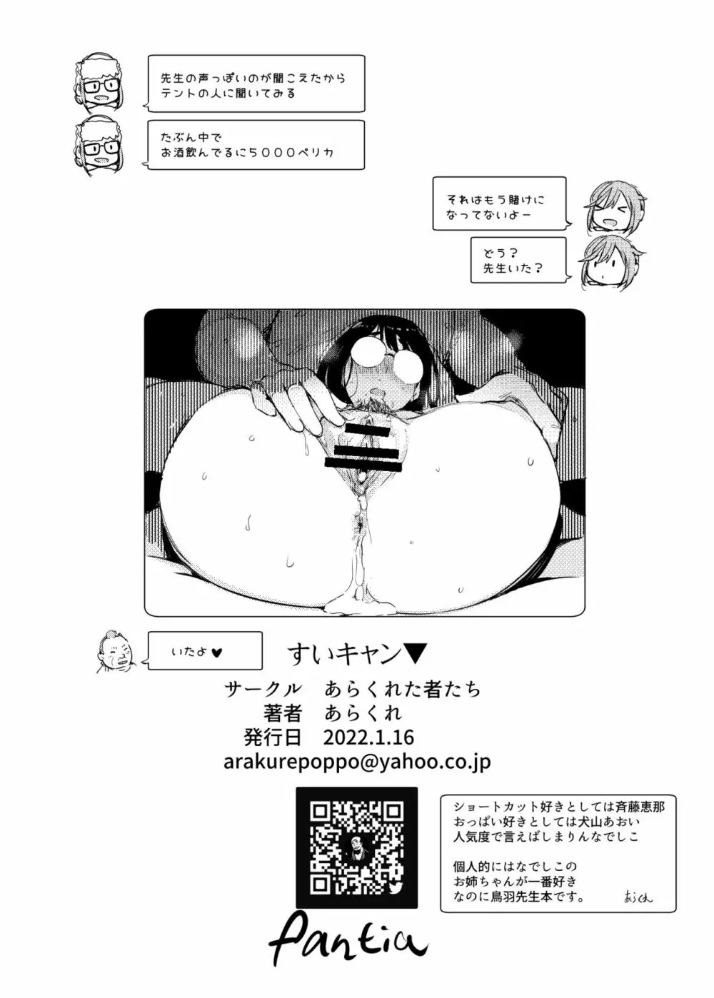 すいキャン Page.12