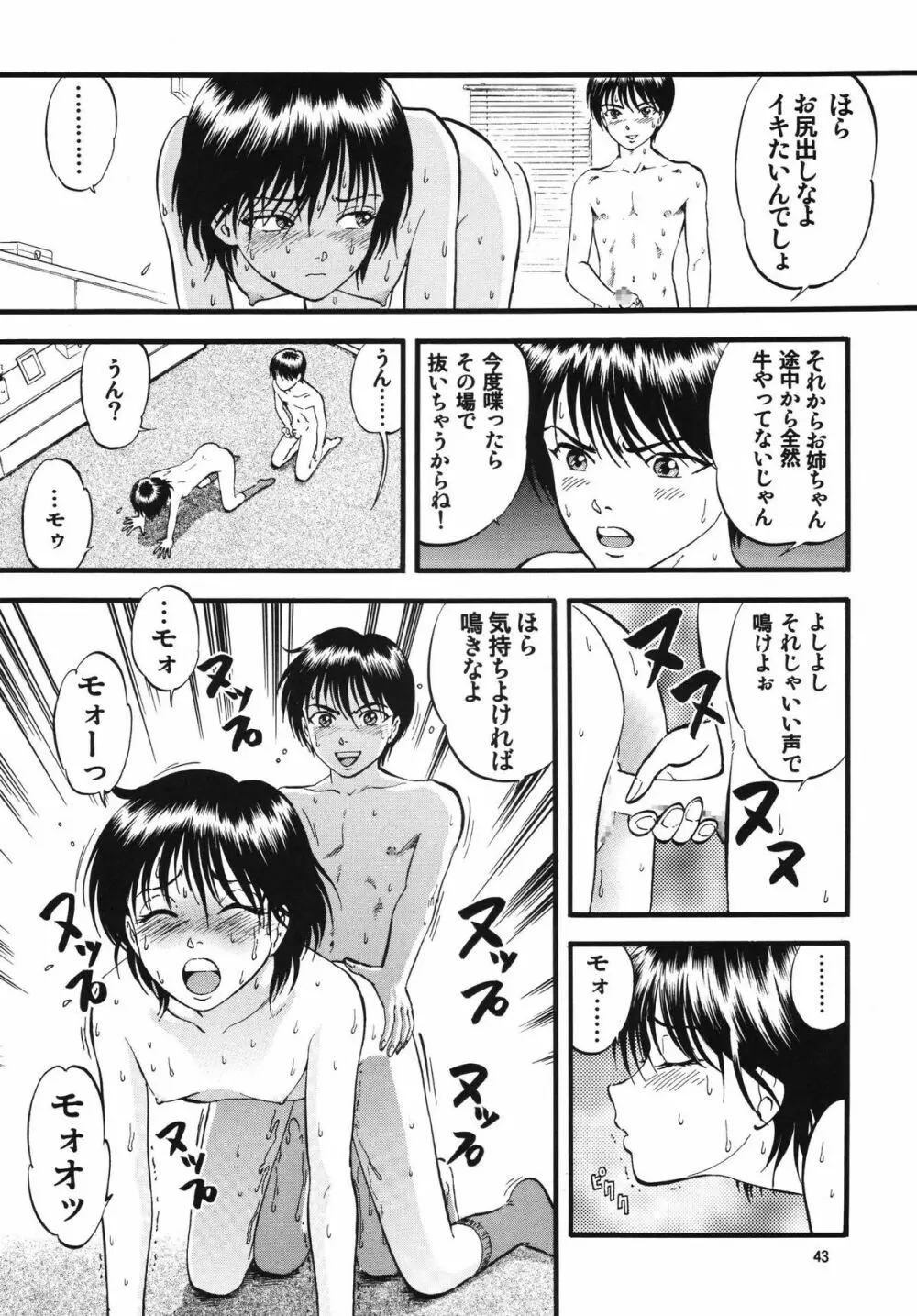 R姉弟 起 Page.43