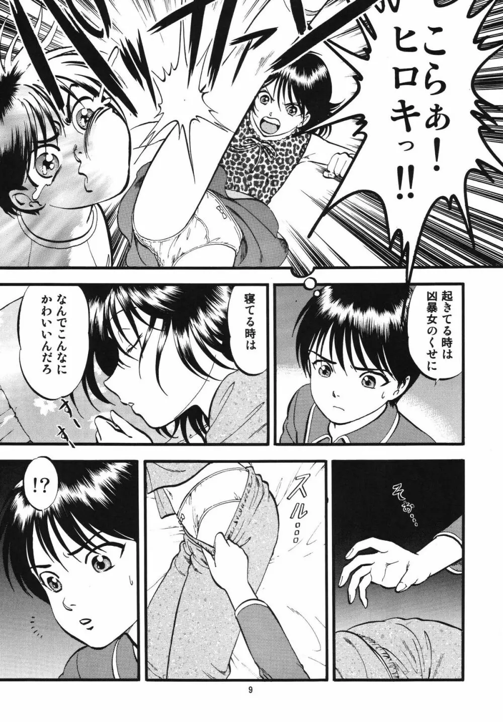 R姉弟 起 Page.9