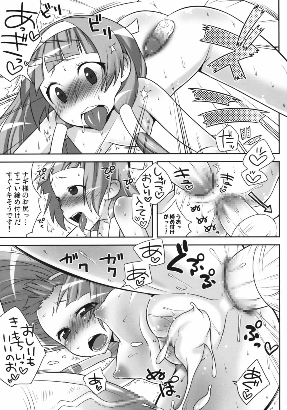 ナギ様のファン感謝祭 Page.14