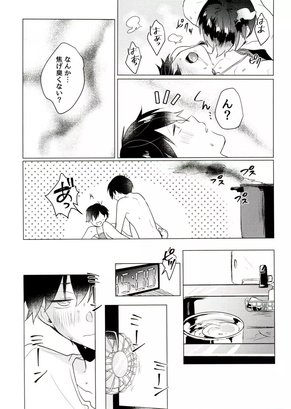 きみとしたいことぜんぶ Page.32