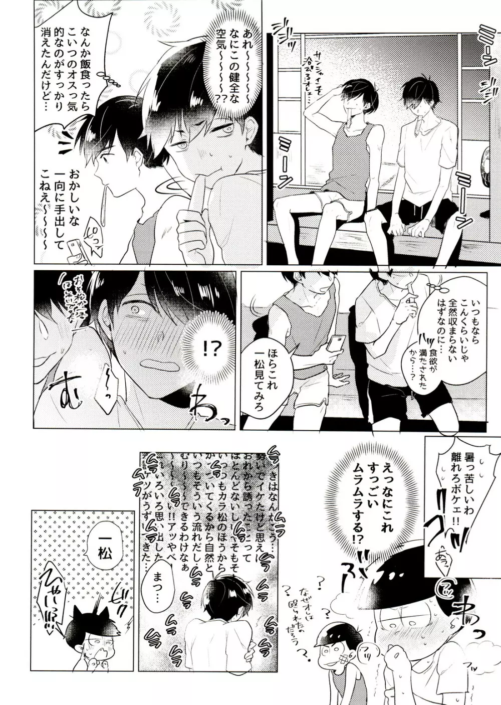 きみとしたいことぜんぶ Page.33