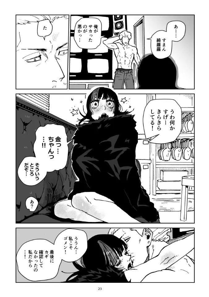 グリッタース Page.21