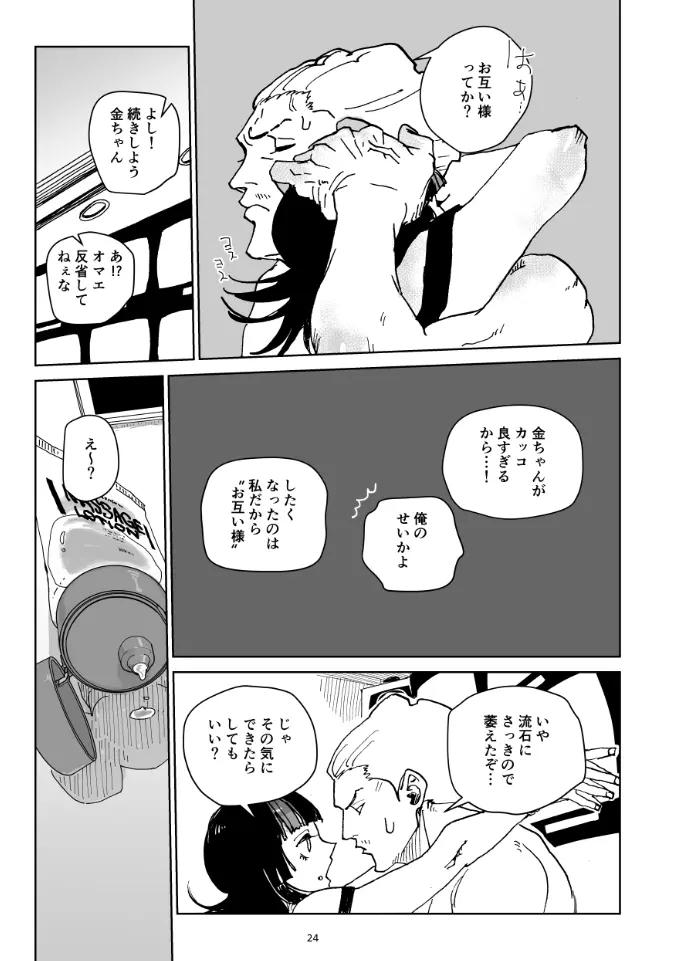 グリッタース Page.22