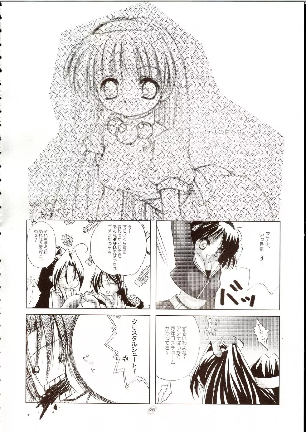 [DiGiEL (あおち, 吉永えいきち] (魔物ハンター妖子) Page.25