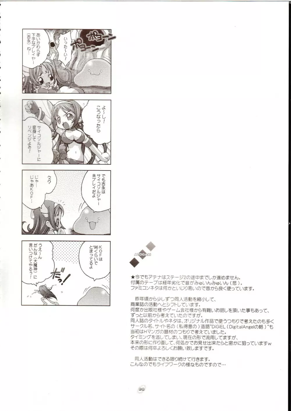 [DiGiEL (あおち, 吉永えいきち] (魔物ハンター妖子) Page.29