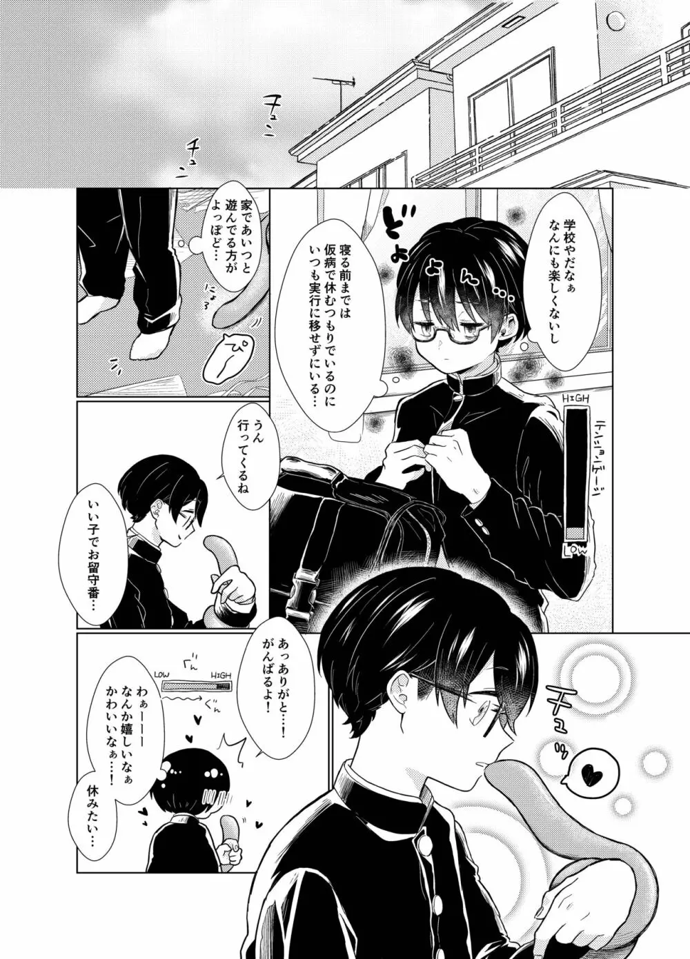 はらぺこ侵略者 Page.25