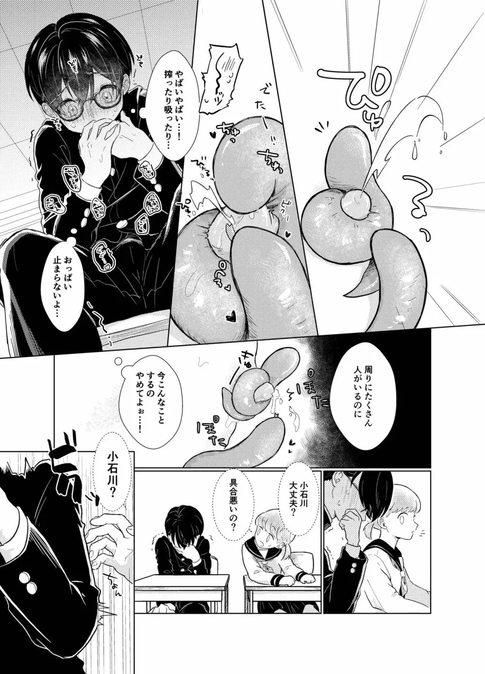 はらぺこ侵略者 Page.29