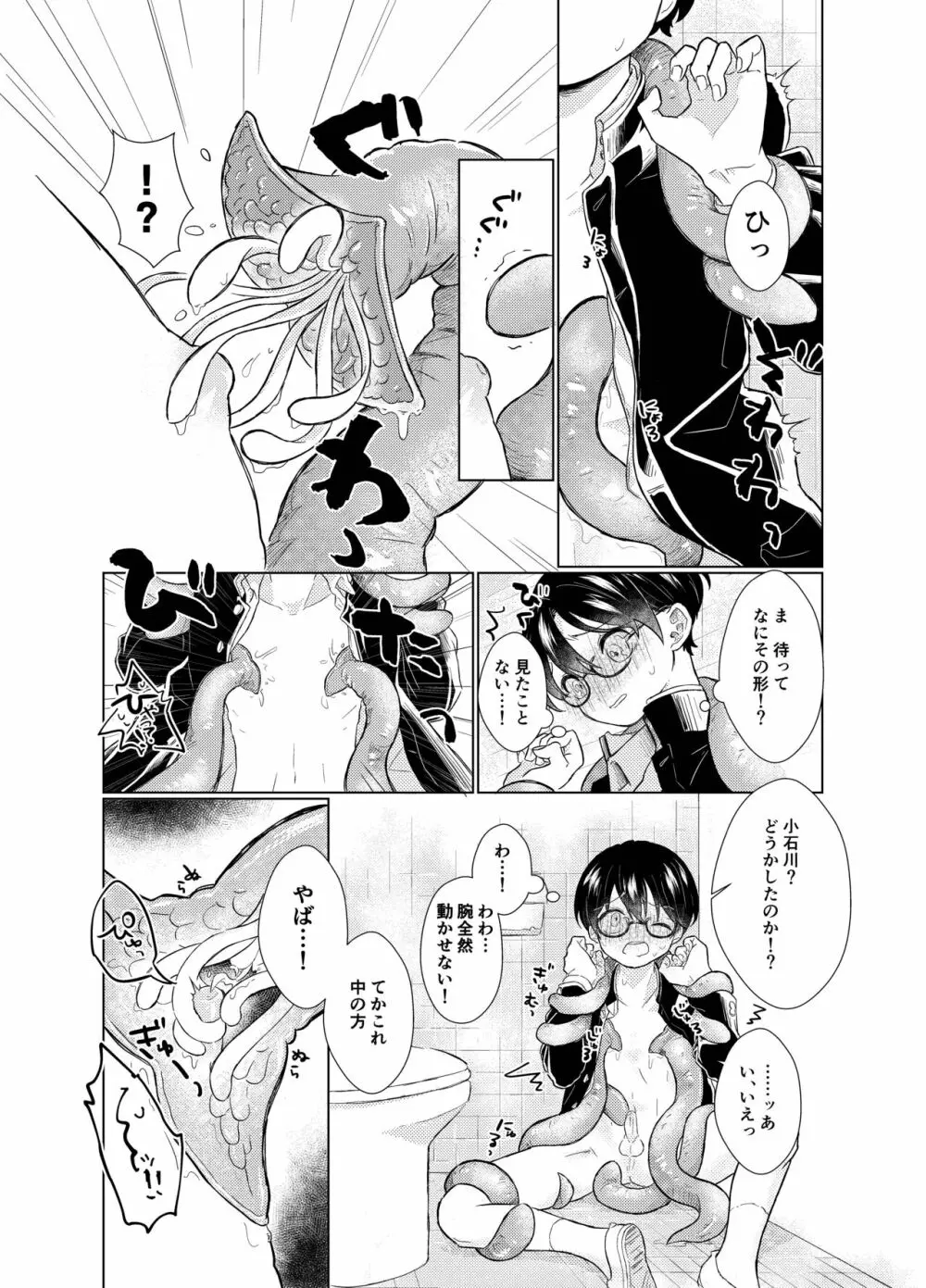 はらぺこ侵略者 Page.36