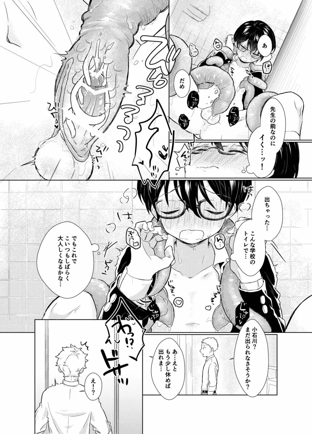 はらぺこ侵略者 Page.38