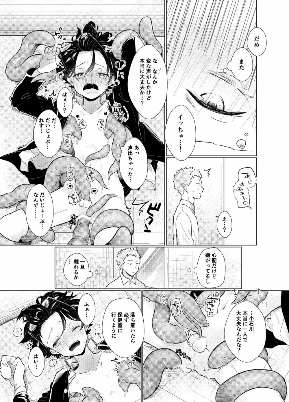 はらぺこ侵略者 Page.41