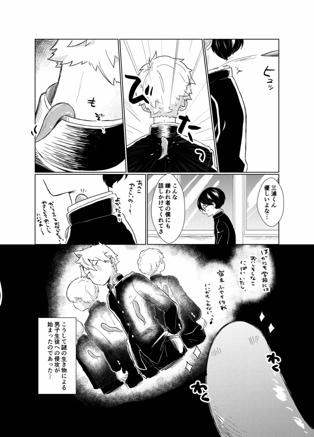 はらぺこ侵略者 Page.44