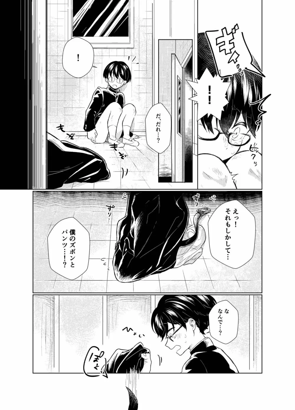 はらぺこ侵略者 Page.9