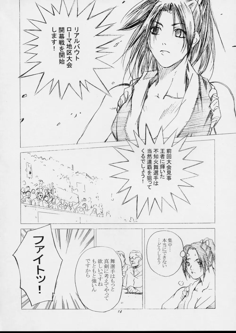 不知火舞物語1 Page.11
