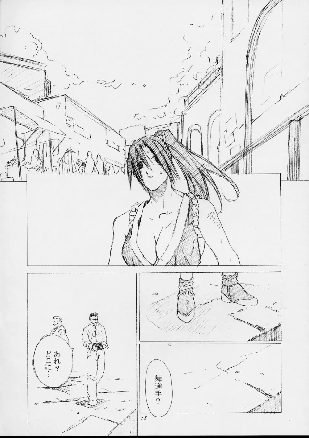 不知火舞物語1 Page.15