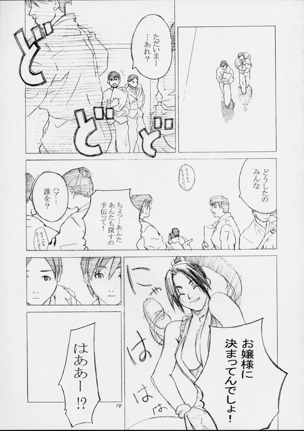 不知火舞物語1 Page.16