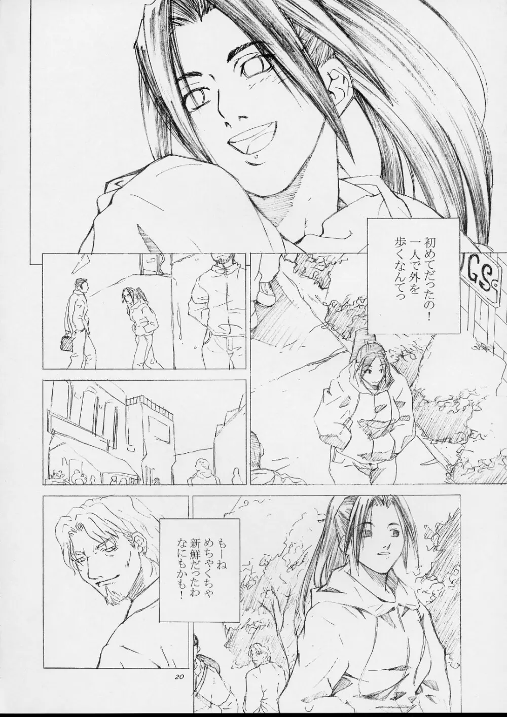 不知火舞物語1 Page.17