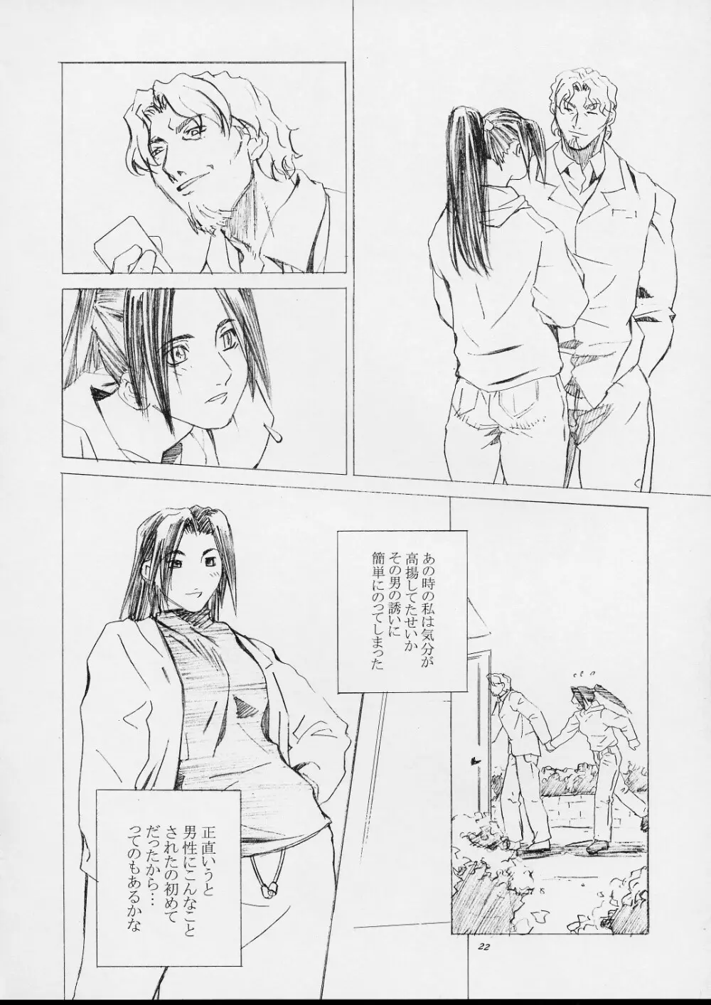 不知火舞物語1 Page.19