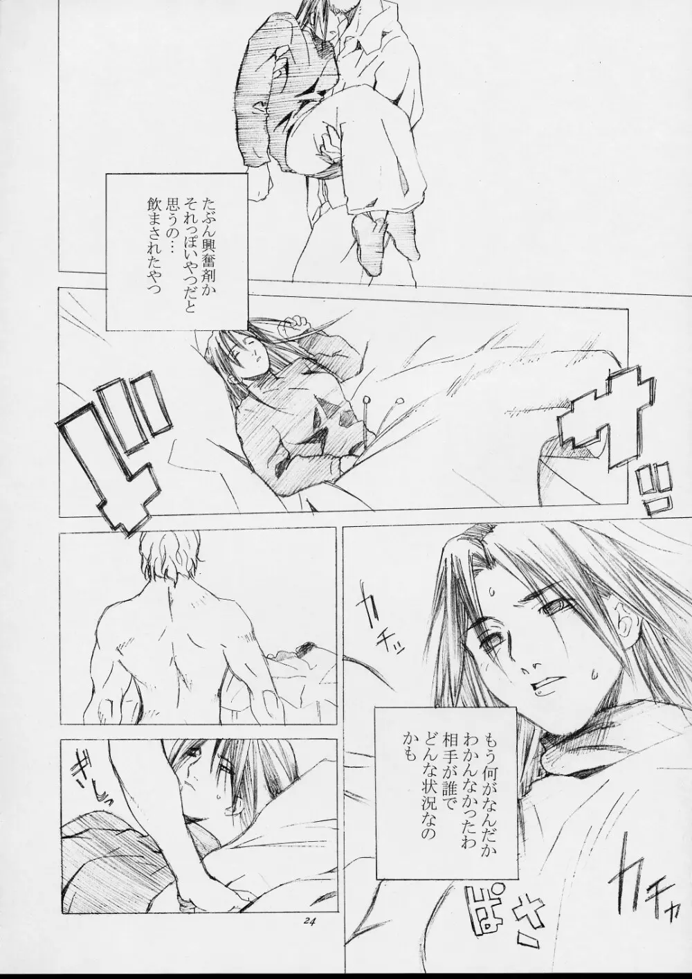 不知火舞物語1 Page.21