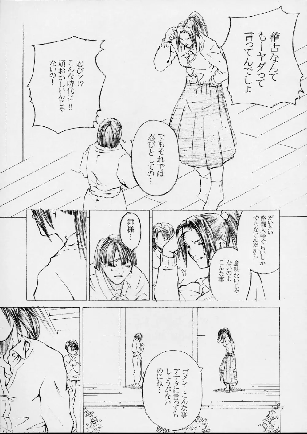 不知火舞物語1 Page.4