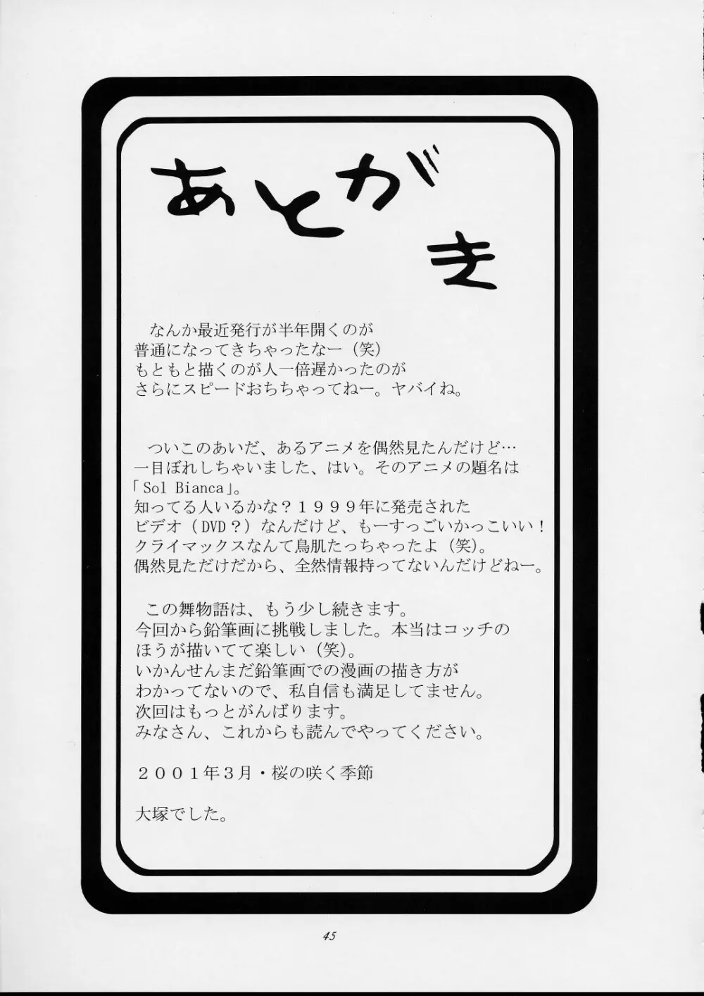 不知火舞物語1 Page.42