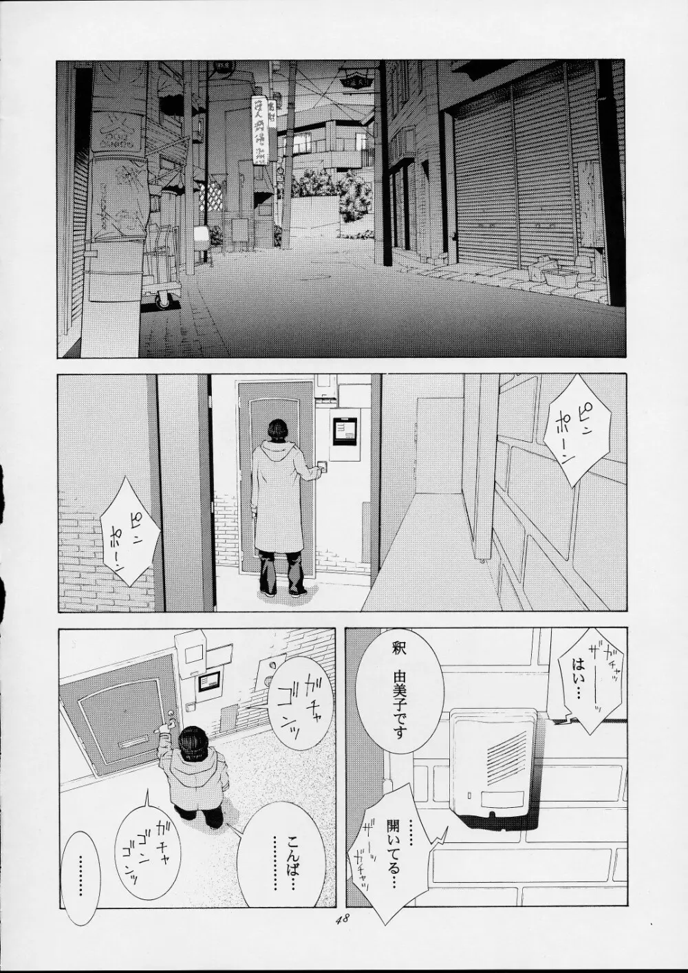 不知火舞物語1 Page.45