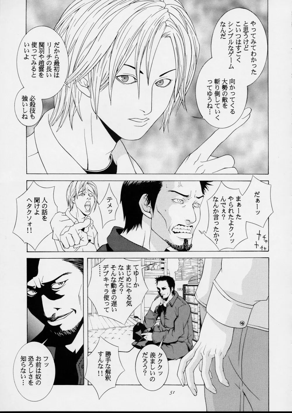 不知火舞物語1 Page.48