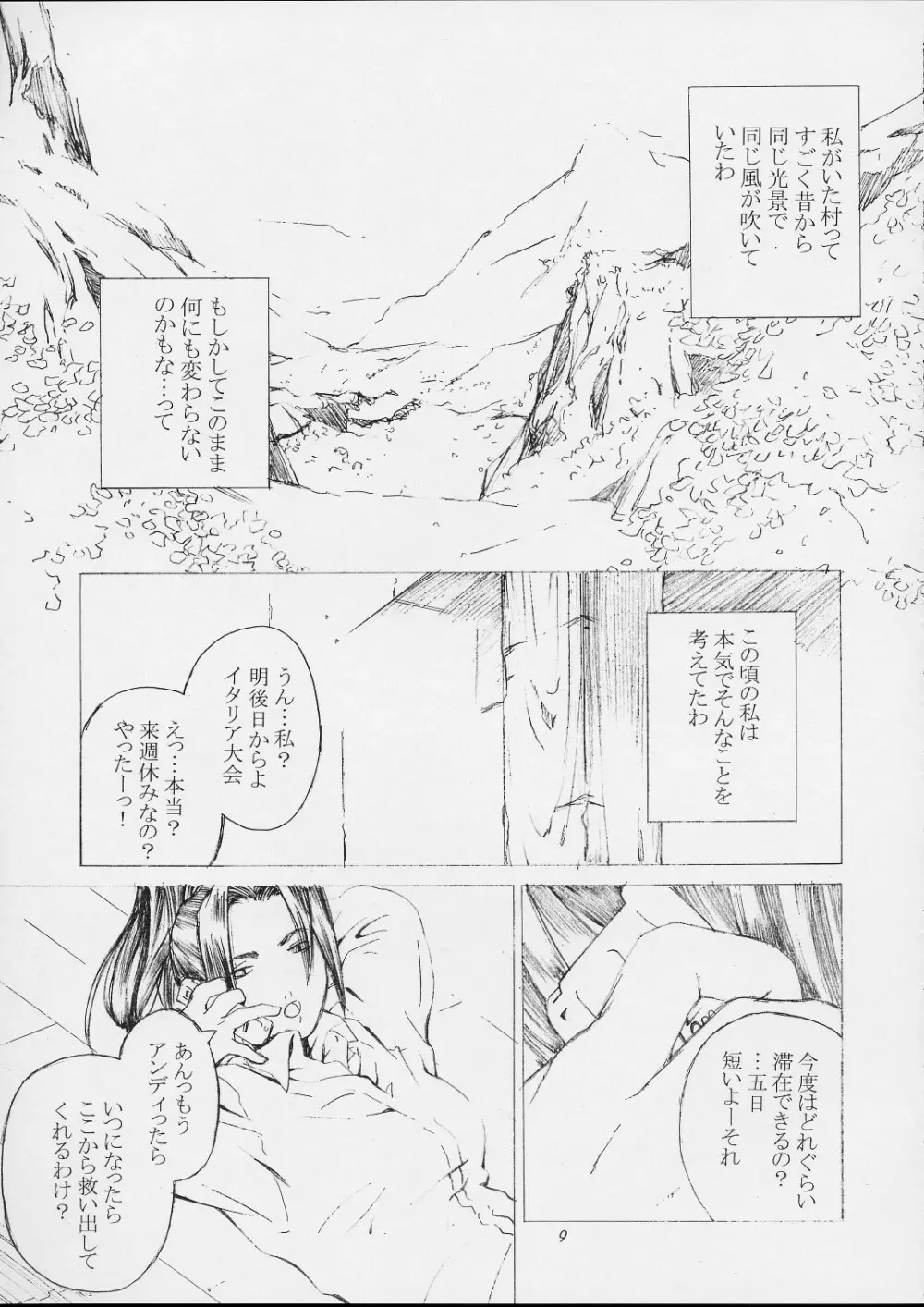 不知火舞物語1 Page.6