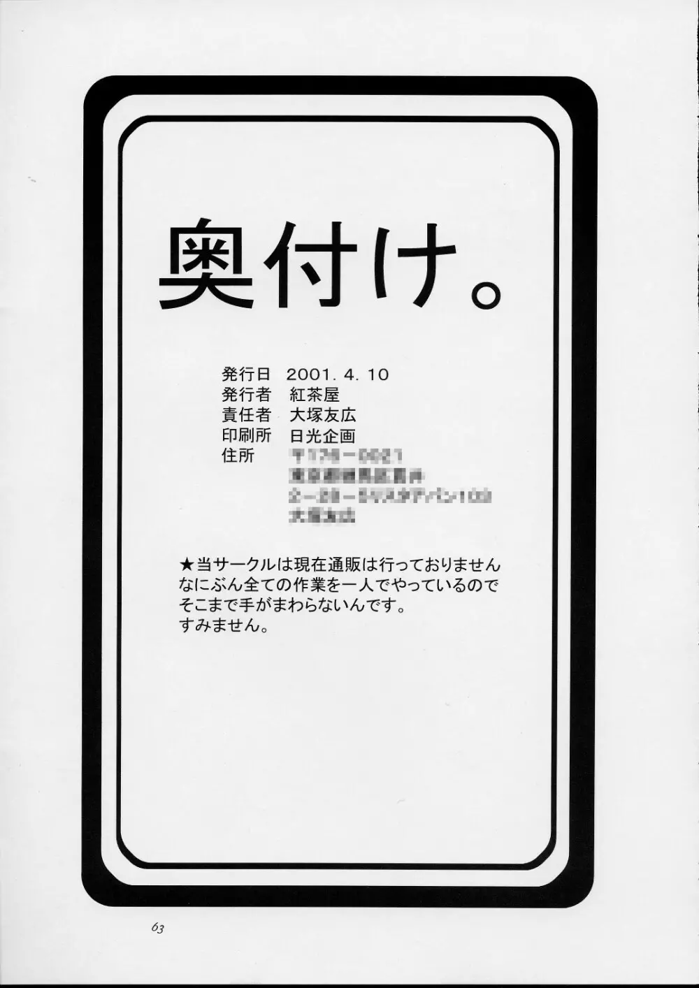 不知火舞物語1 Page.60