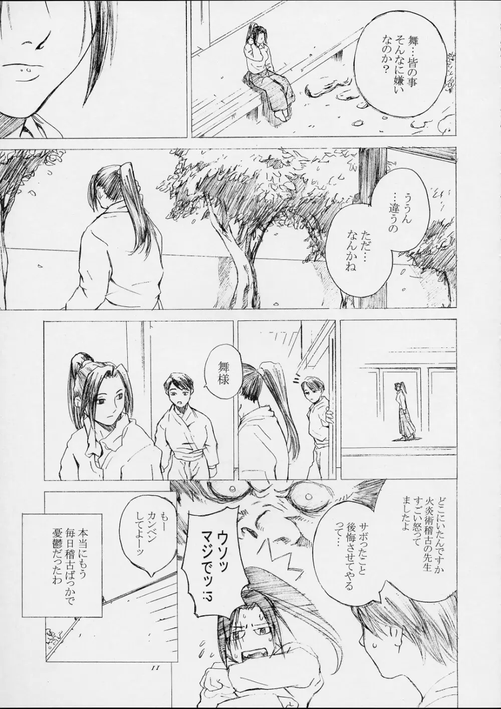 不知火舞物語1 Page.8