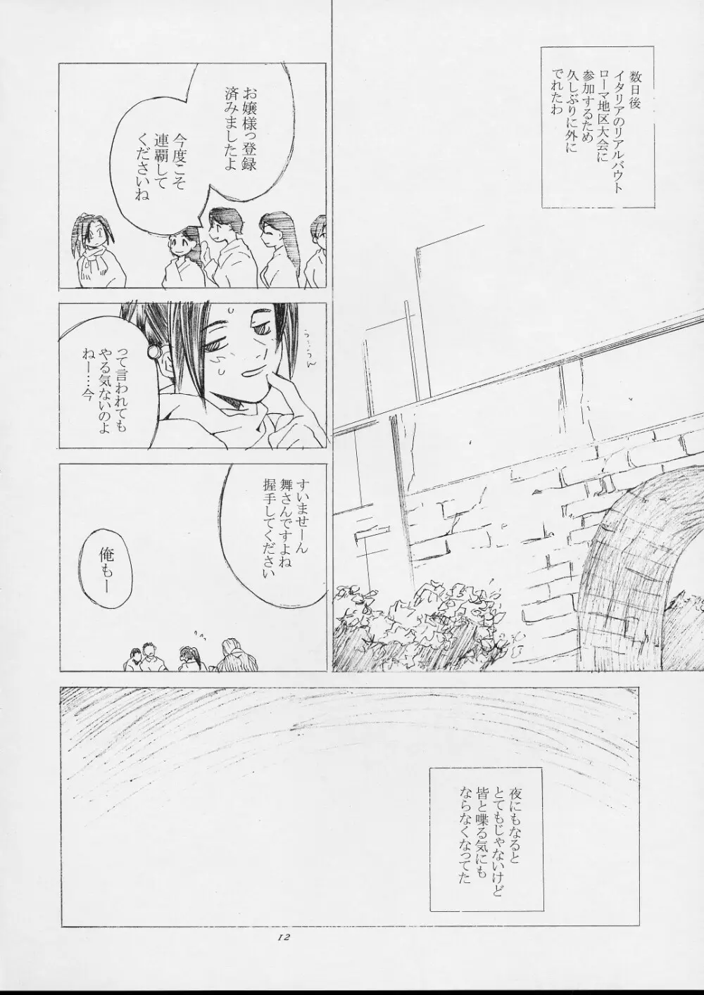 不知火舞物語1 Page.9