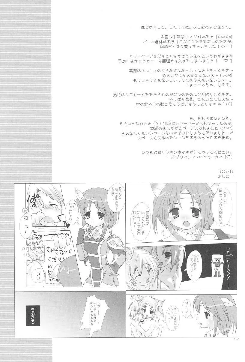 Mithra ko Mithra 3 Page.6