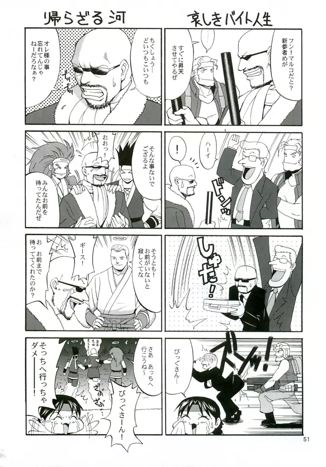 ユリ&フレンズマリースペシャル Page.51