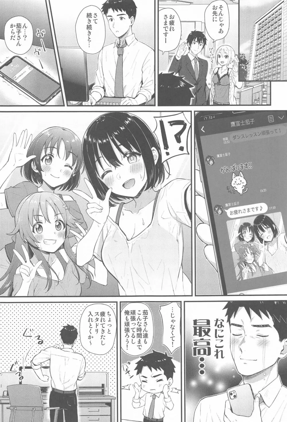 茄子さんとショタP Page.2
