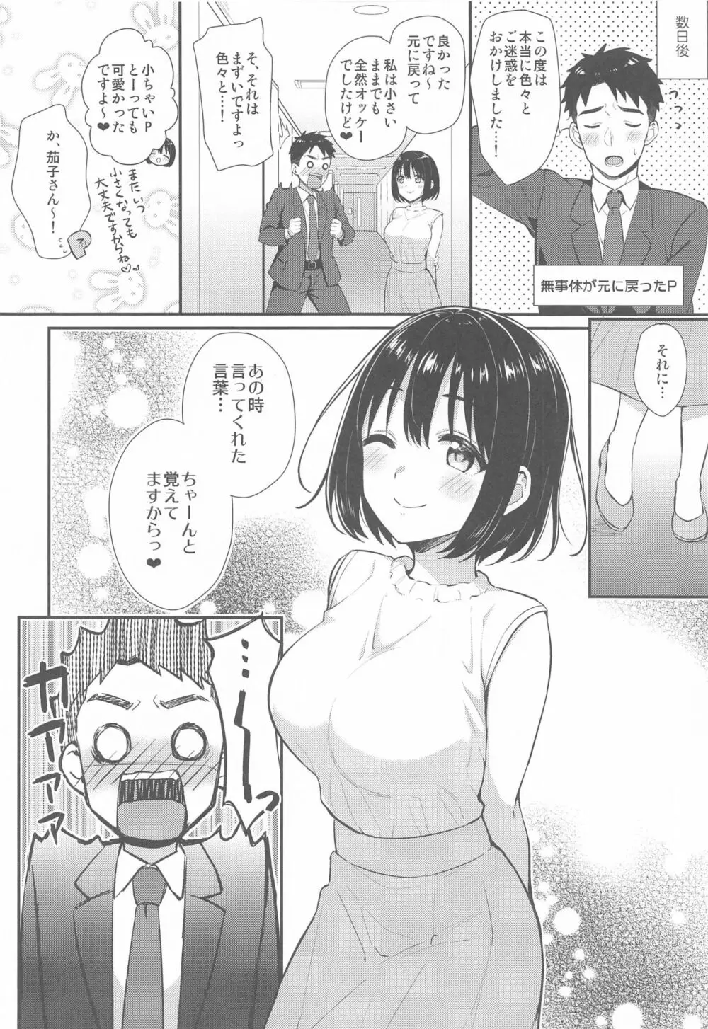 茄子さんとショタP Page.35
