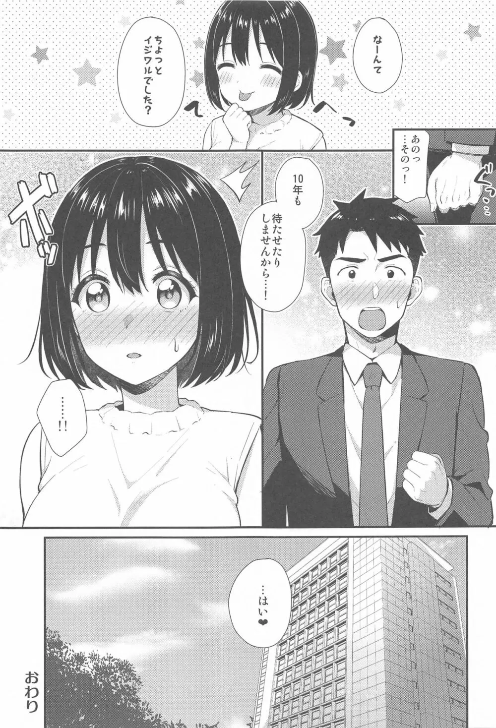 茄子さんとショタP Page.36