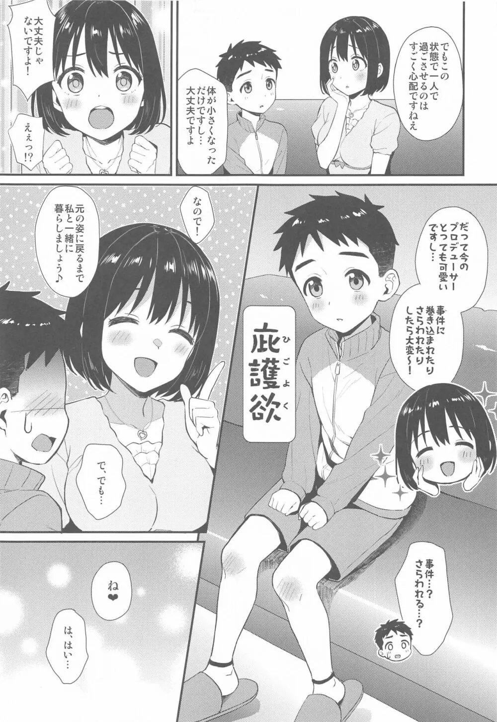 茄子さんとショタP Page.6