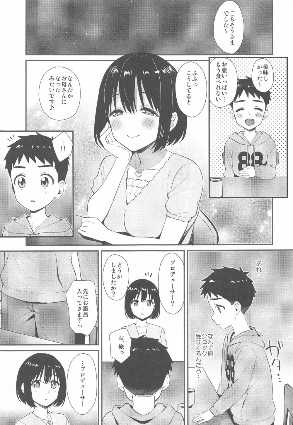 茄子さんとショタP Page.8