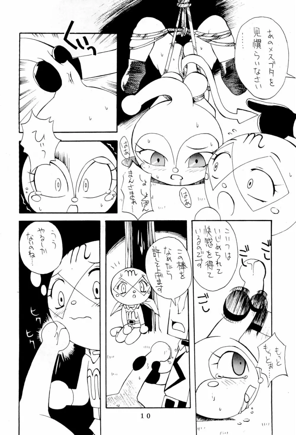 括り Page.10