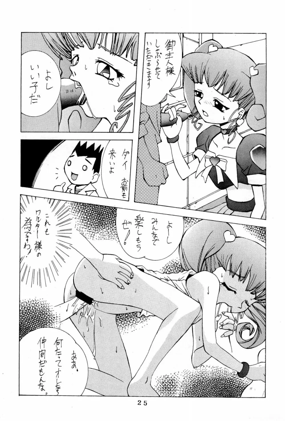 括り Page.25