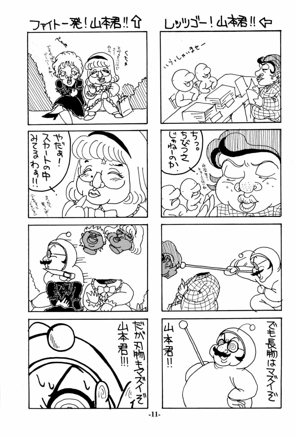 いろえろティーン Page.11