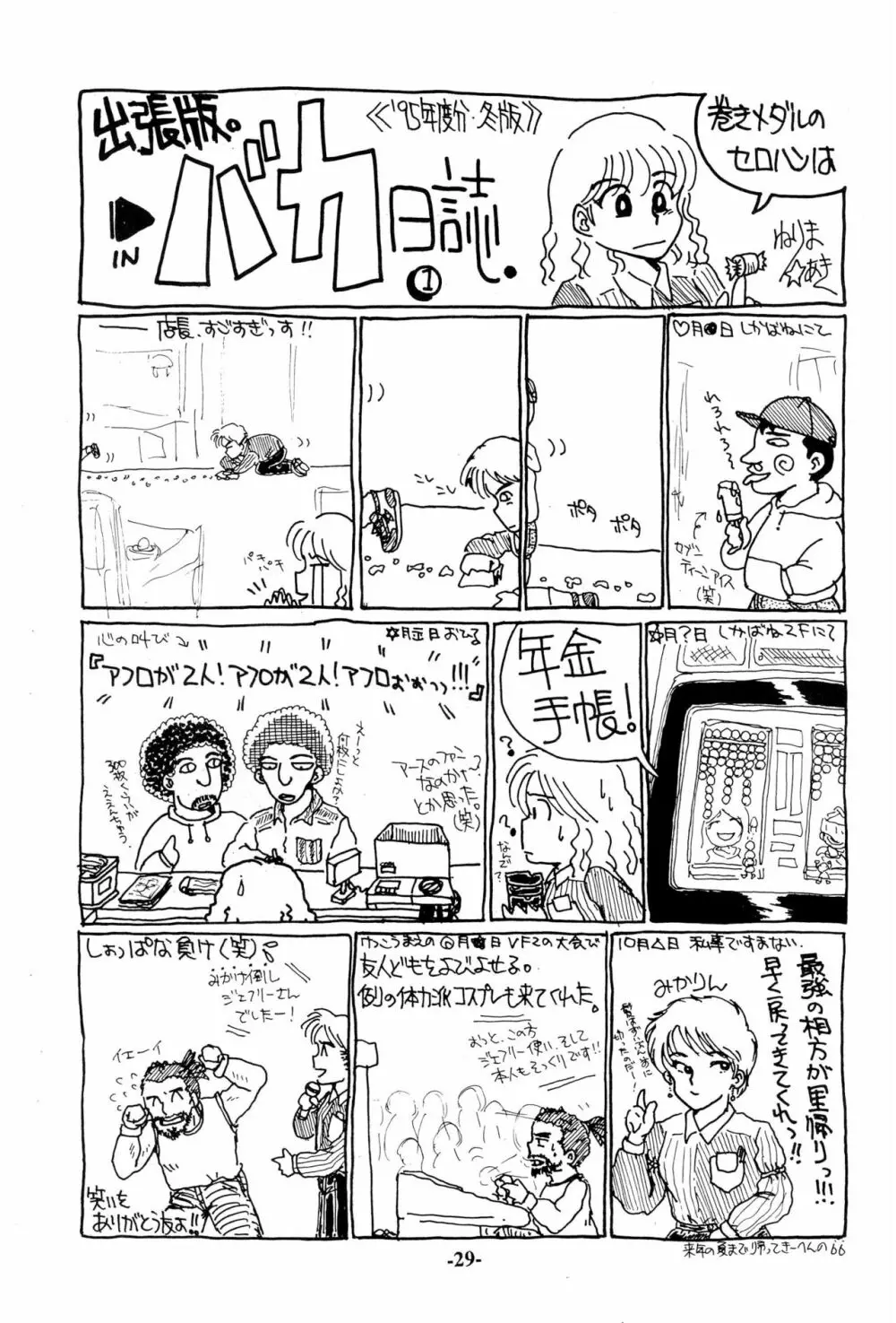 いろえろティーン Page.29