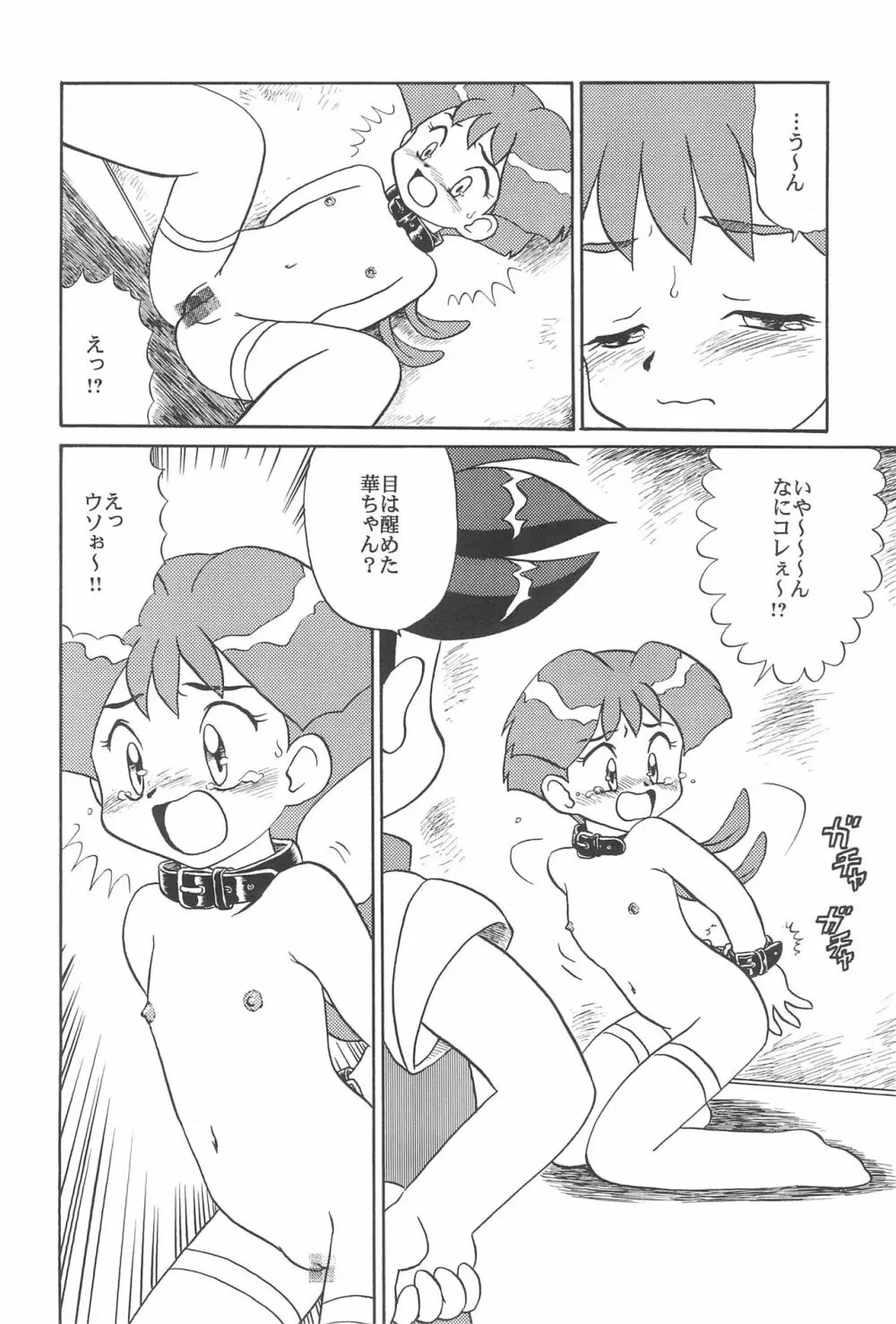 華ちゃんガガガ Page.18