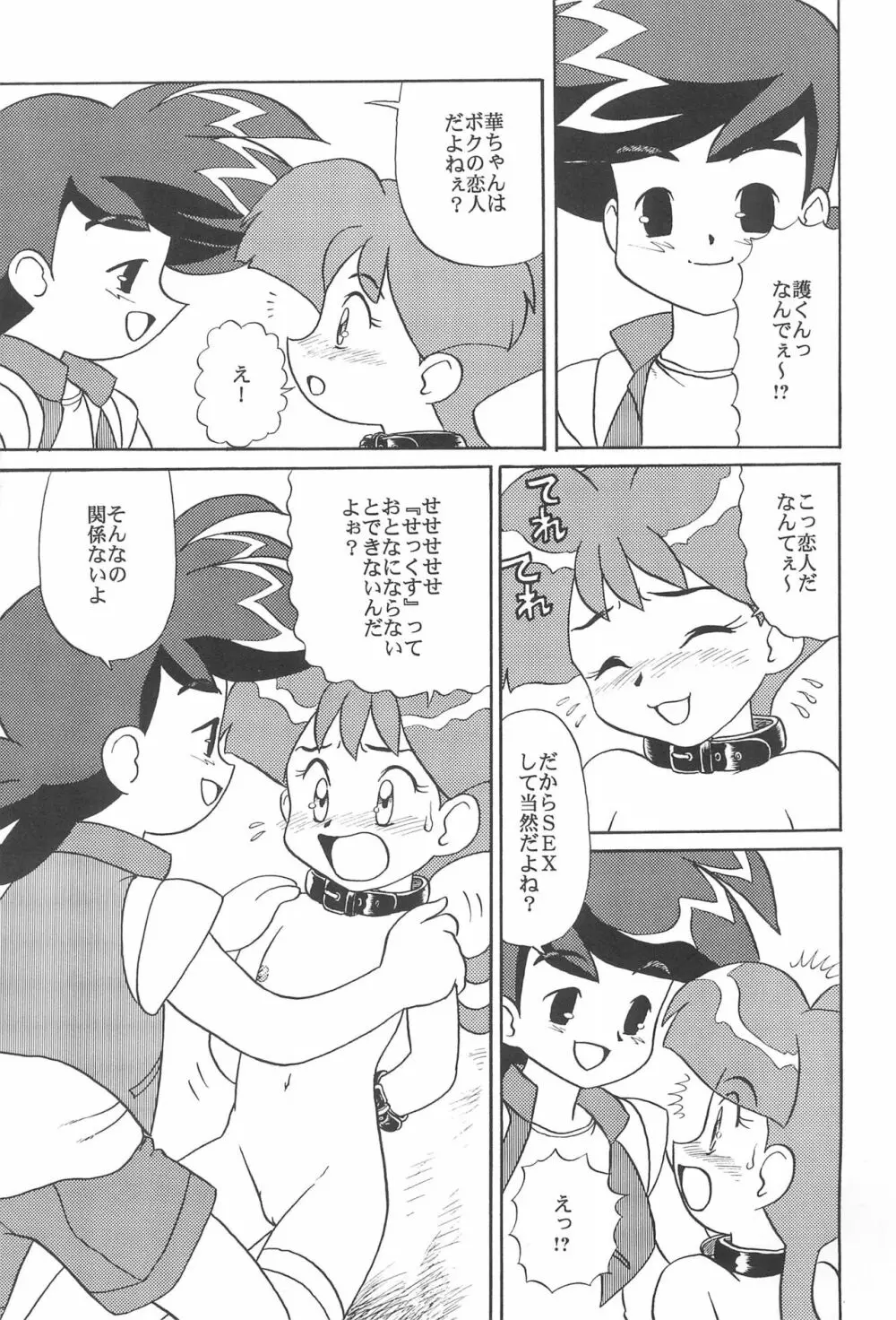 華ちゃんガガガ Page.19