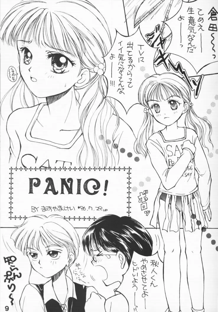 PANIC! Page.8