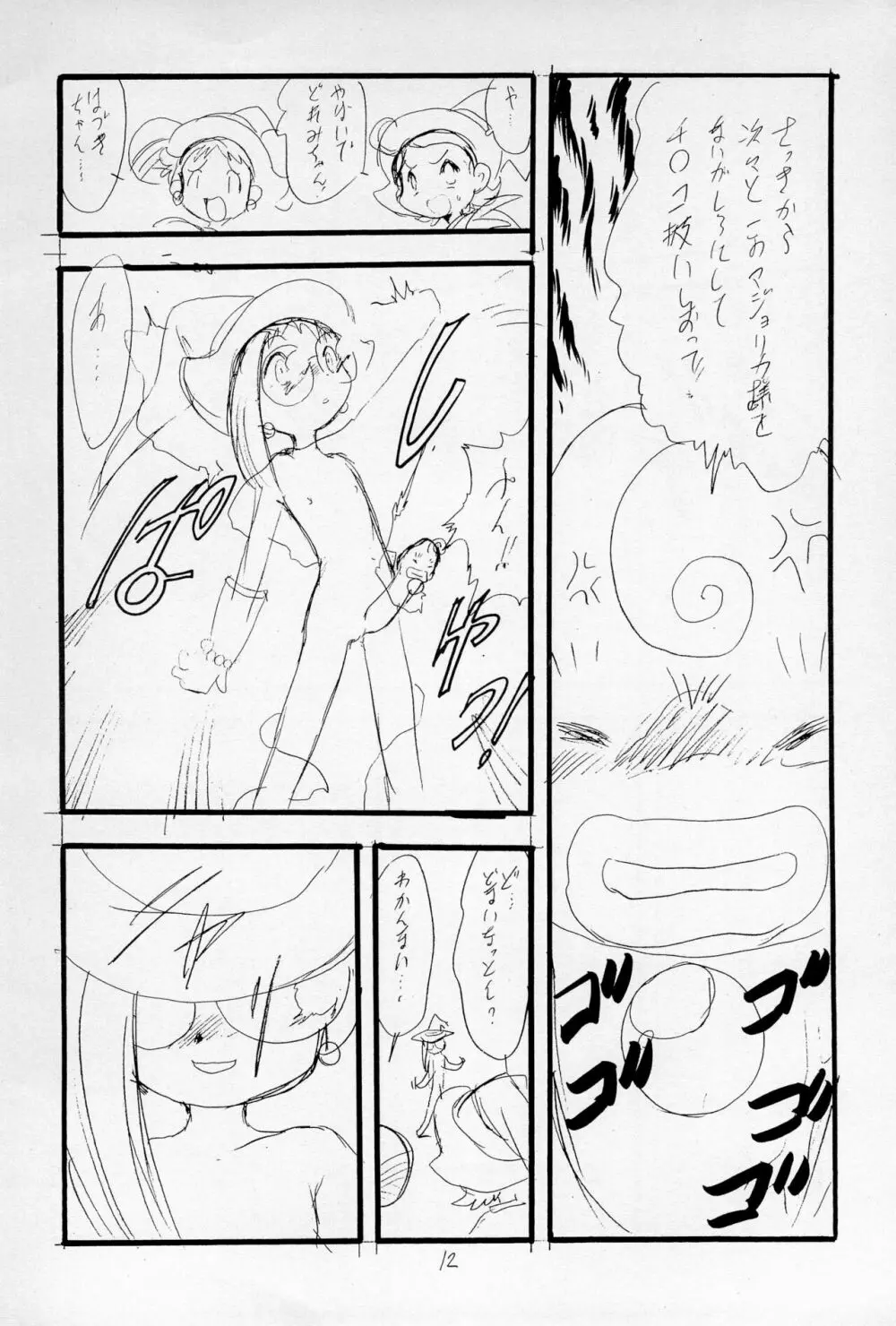 「Playroom for...」 vol.1 Page.14