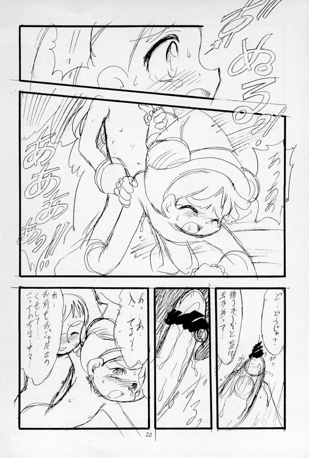 「Playroom for...」 vol.1 Page.22